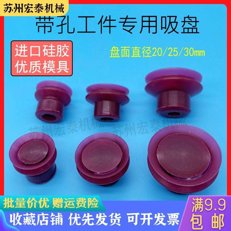 好货机械手自动化多功能真空硅胶大头双层吸嘴带通孔工件用堵孔吸