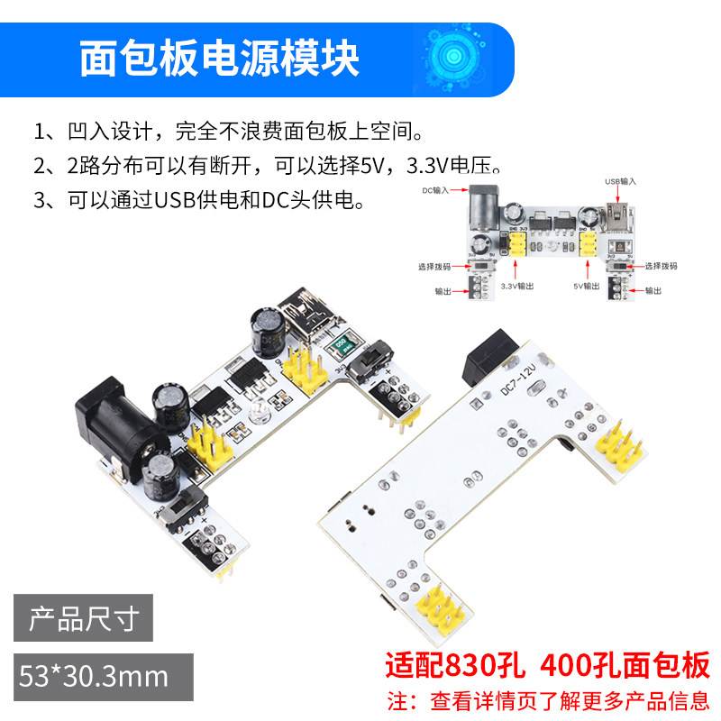 好货400/830孔面包板套件 电源板 DIY实验板电路板 面包线杜邦线
