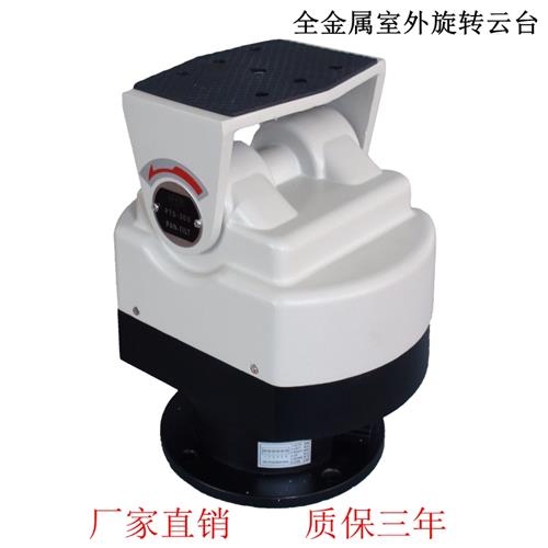 转向云台支架监视摄影机 室外防水智能 重型金属云台AC220/24V