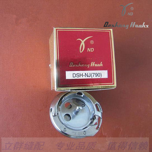 德盛 DSH-NJ(790)旋梭 1790电脑平头锁眼机旋梭 梭头1790旋梭