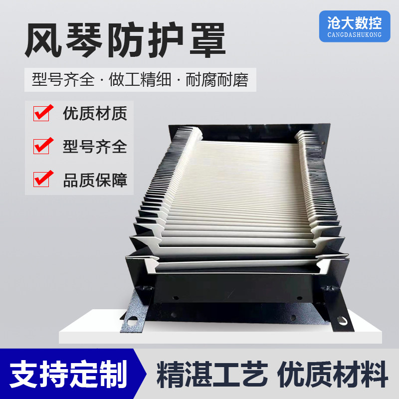 数控机床导轨风琴防护罩柔性激光切割防火阻燃一字型伸缩式防尘罩