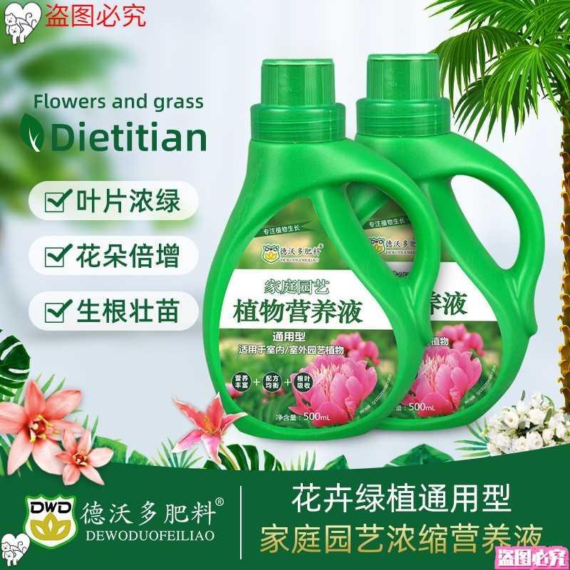 极速花肥绿植植物生长素营养液绿叶土花吊兰园艺室内富贵竹浇花营