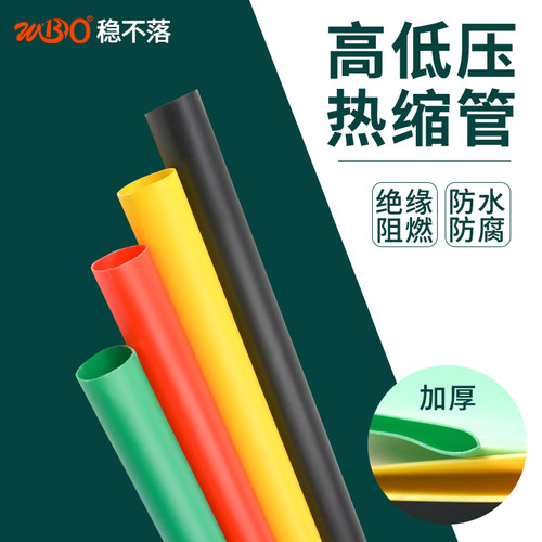 极速35KV高压热缩管铜排母排加厚电缆热缩套管MPG电线保护套绝缘