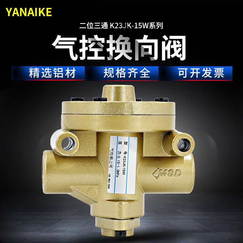 极速气控阀K23JK-8W/10W/15W/20W/25W气阀二位三通气动换向阀无停