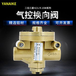 极速气控阀K23JK-8W/10W/15W/20W/25W气阀二位三通气动换向阀无停