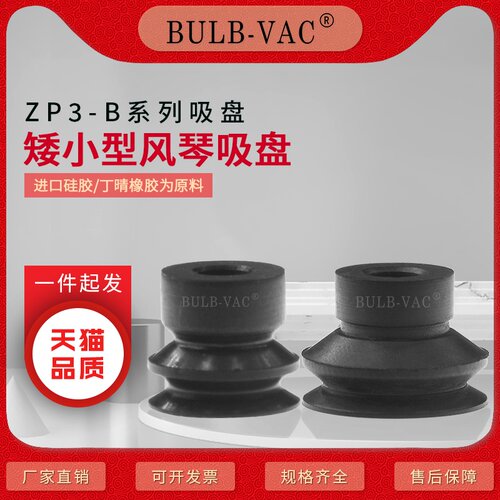 好货风琴型ZP3-T06BN1013/S真空吸盘聚氨酯硅胶橡胶吸盘氟橡胶吸