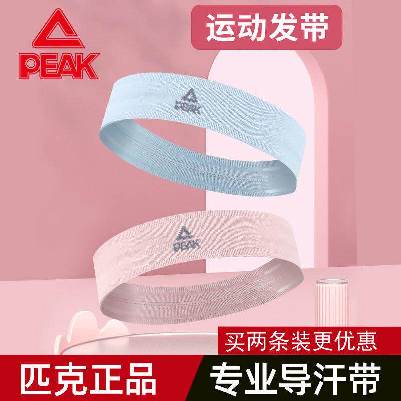 极速匹克运动发带跑步头戴吸汗带篮球瑜伽男女健身止汗束发导汗带