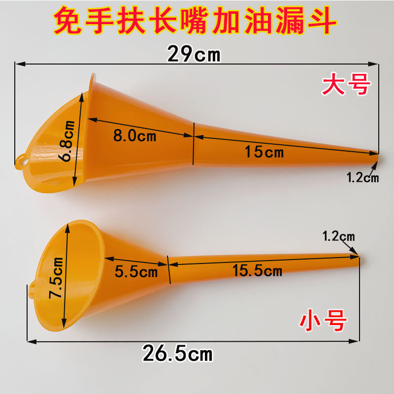 好货免手扶加油漏斗加汽油机油燃油宝汽车摩托车专用塑料胶加长嘴