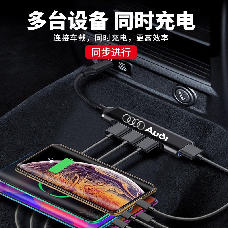 好货奥迪Q5L/A4L/A6L/A3A5A7/Q3/Q7/Q2L车载USB扩展器typec充电数