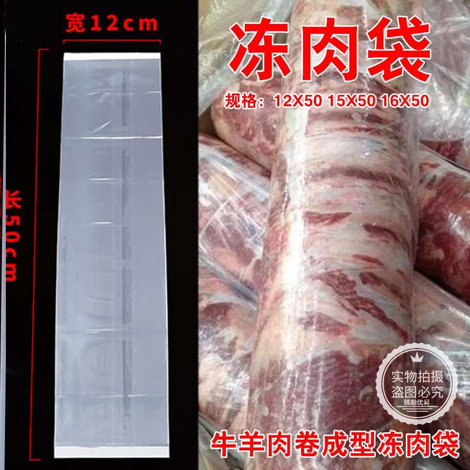 好货塑料袋冰冻羊肉肥牛包装膜圆柱冷冻商用加厚火锅店便携式卷切