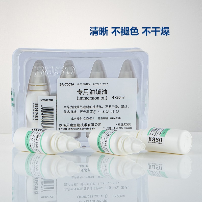 Baso贝索 实验室专用 电子显微镜镜油教学 100ml油镜油 4x20ml/盒