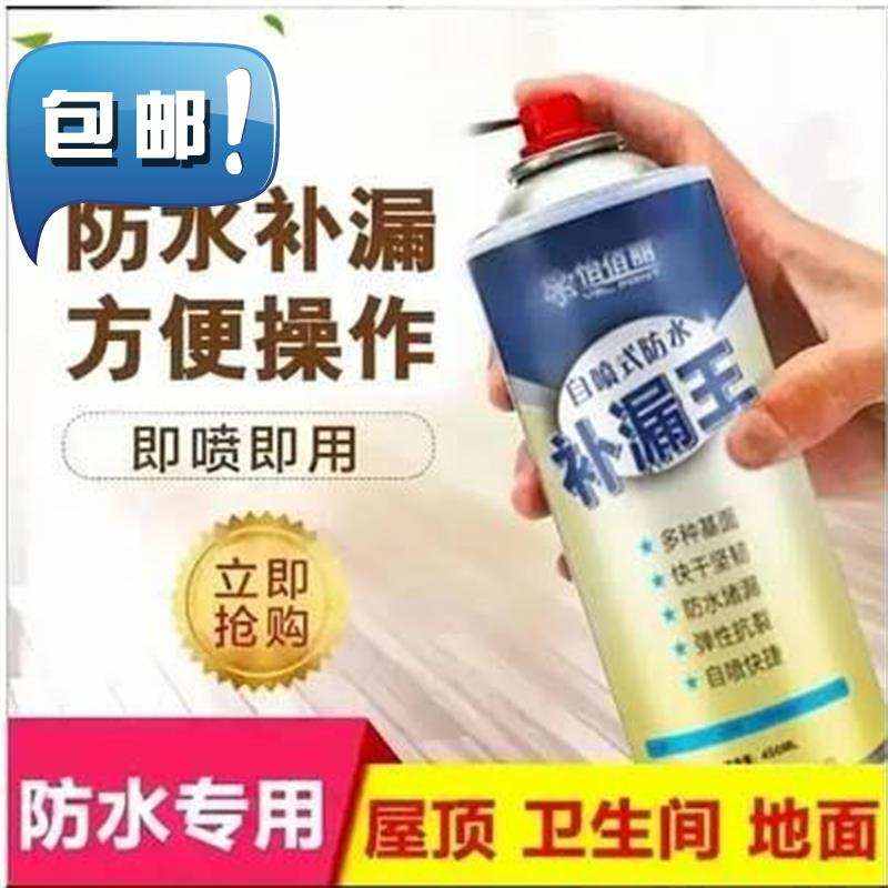 好货房子漏h雨神器喷涂料防漏堵漏剂专用涂料瓷砖外墙防漏剂车厢