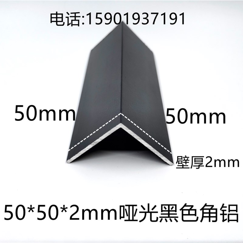 角铝50*50*2mm哑光黑色等边直角包边条 5公分铝合金护墙角装饰条