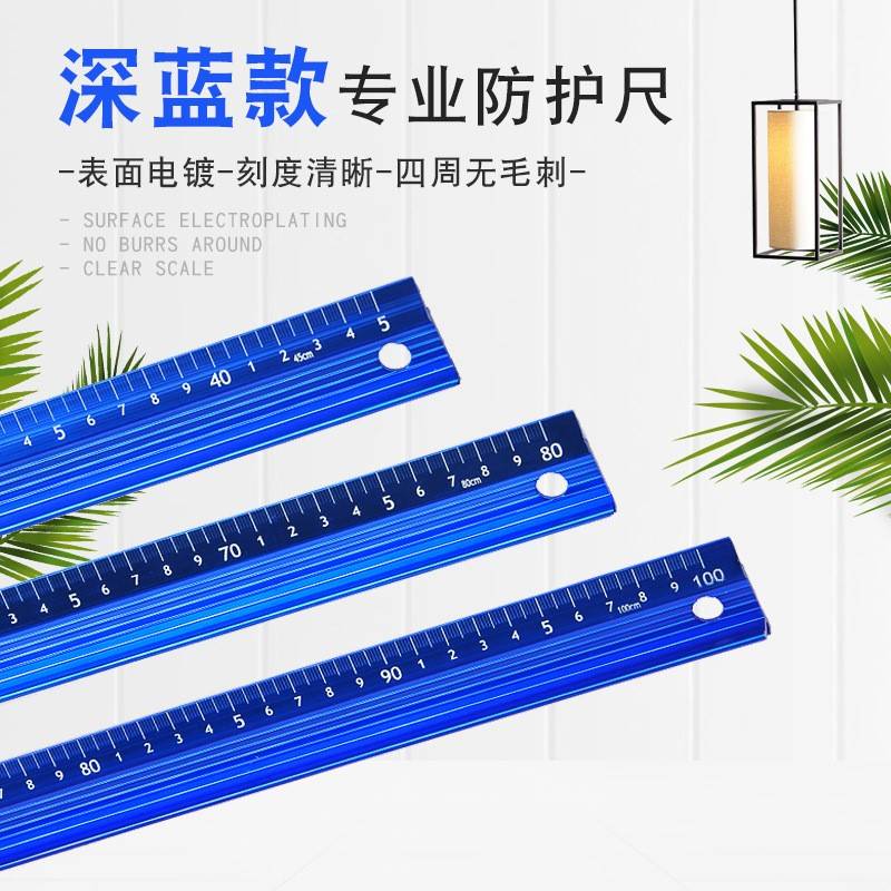 好货。防护尺30cm安全防护切割指向专用直尺高精度防滑加厚铝合金