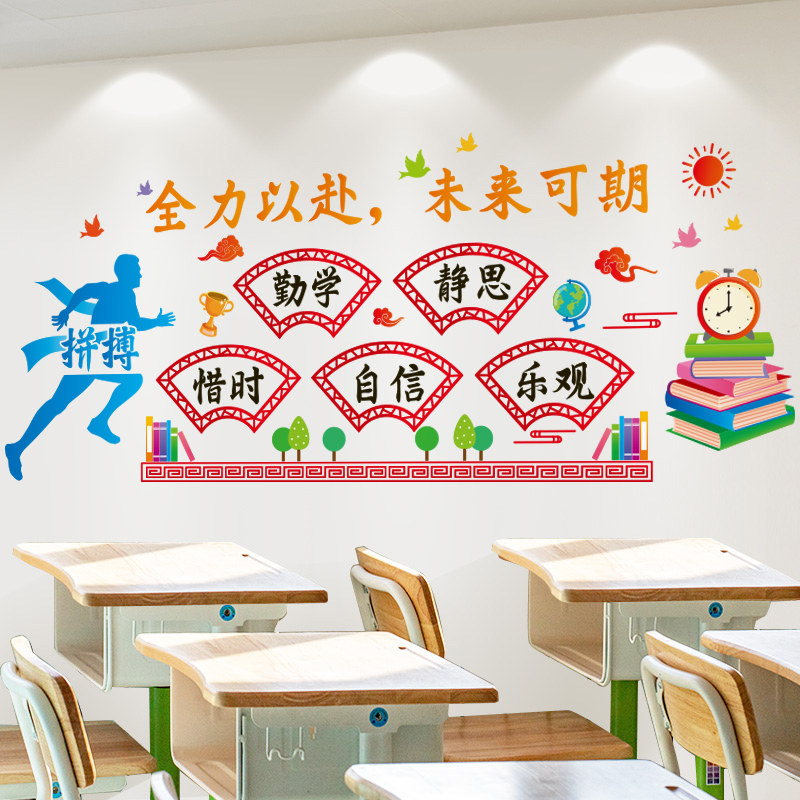 好货小学一年级班级文化布置教室墙面装饰学习海报贴纸励志标语墙