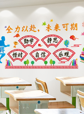 好货小学一年级班级文化布置教室墙面装饰学习海报贴纸励志标语墙