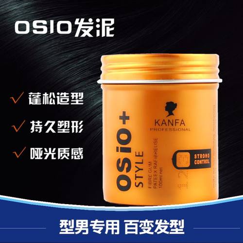 买2送1】KANFA发泥男持久造型蓬松塑形膏osio+发蜡女头发定型哑光