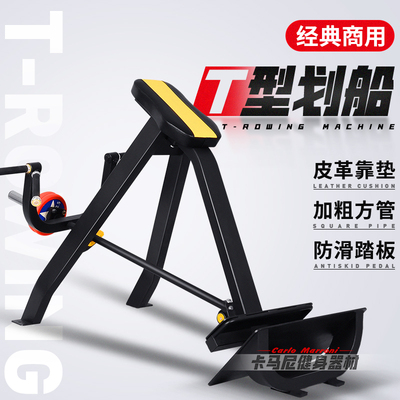极速T型划船梯形俯卧式十字硬拉背部训练器材商用健身房全套器械