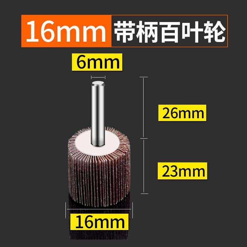 好货带柄百叶轮锥形磨头30mm带柄砂纸砂布磨头百页电磨头打磨抛光