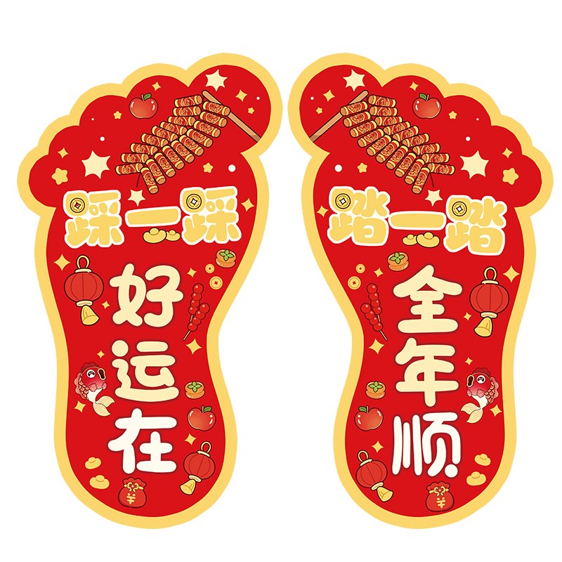好货蛇年新年装饰品脚丫地贴海报物料商场珠宝店超市过年氛围场景