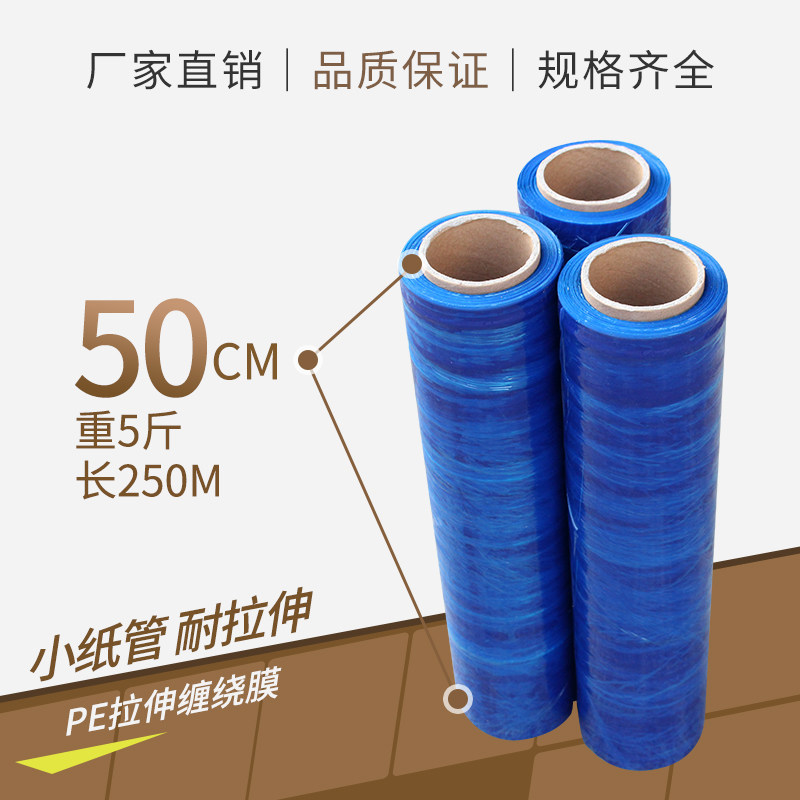 好货宽50cmPE蓝色缠绕膜拉伸膜工业保鲜膜塑料薄膜包装膜托盘薄膜