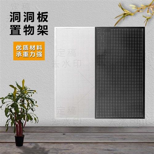 好货家居厨房洞洞板货架定做洞洞板展示架五金工具挂板手机配件饰