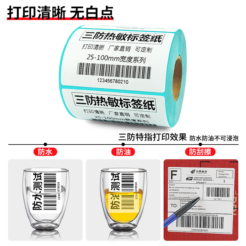 火鸡热敏不干胶标签纸90 50 800防水条码影印纸 单防热敏不干胶空