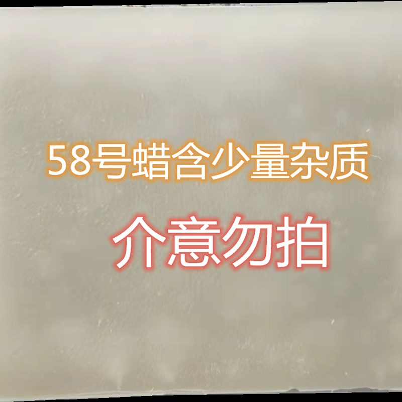 固体石蜡54/56/58/60/64/70/80号精炼DIY蜡烛抛光工业原材料