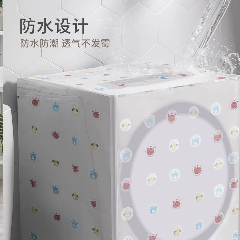 好货洗衣机防尘套塑料防雨通用款布料防护套波轮套子防水罩盖巾透