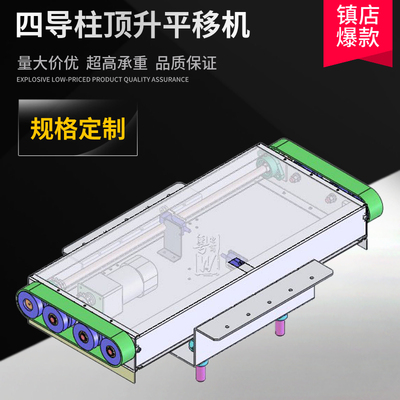 四导柱顶升平移机 皮带/盖板式移载机 工装板提升机机械设备 非标