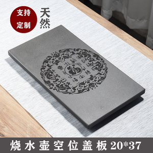 好货茶桌烧水壶内嵌天然乌金石20*37嵌入式电磁炉口空位盖板支持