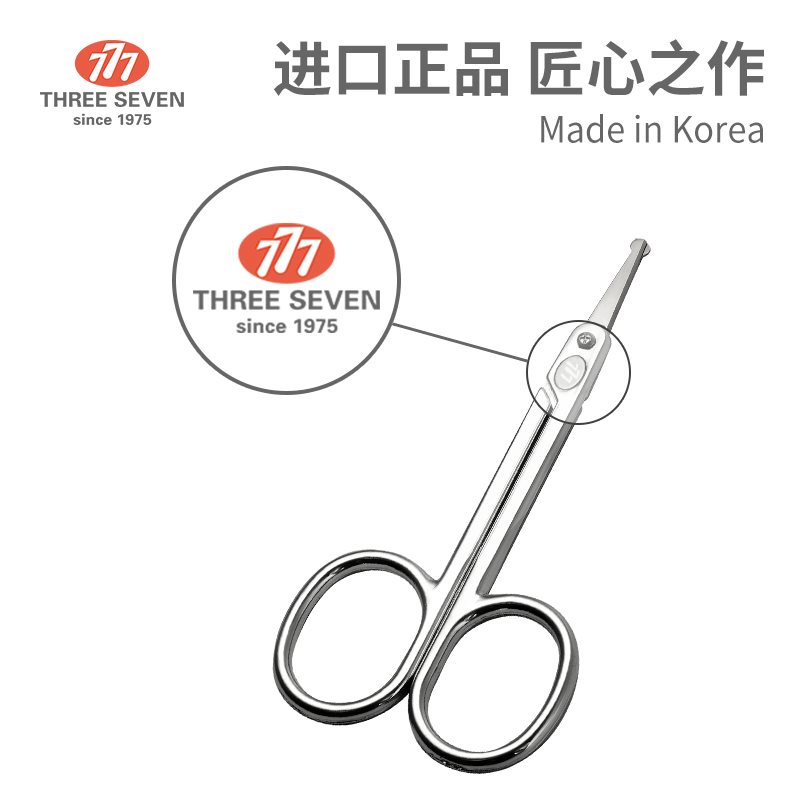 好货韩国777鼻毛剪修剪器男士剃去鼻孔眉毛剪女修眉剪刀小眉毛美