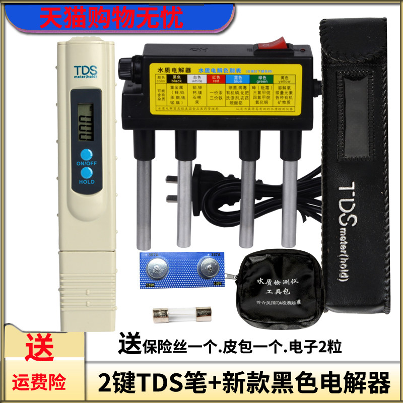好货水质检测工具2键TDS水质测试笔电解器家用自来水水质硬度检测