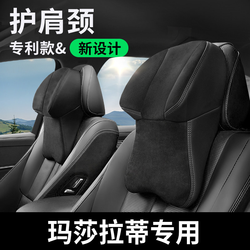 好货专用于玛莎拉蒂高端汽车头枕车内用靠枕颈枕垫车内枕头商务护