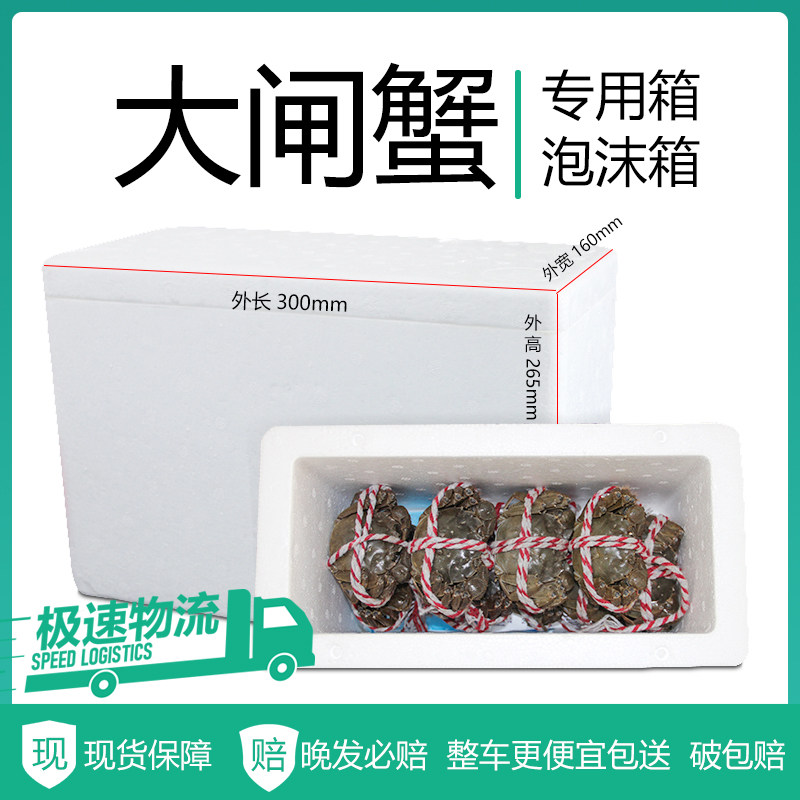 好货大闸蟹泡沫箱海鲜快递8-12只装阳澄湖螃蟹礼盒配套泡沫箱