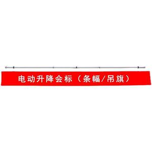 好货电动会标帆布条升降机自动遥控横幅杆智能升降窗帘会议室吊旗