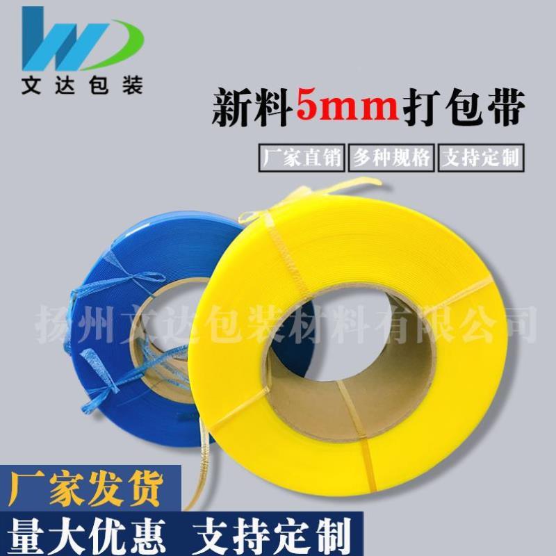 好货宽5mm打包带pp全新料透明乳白色捆扎包装带全自动打包机用热