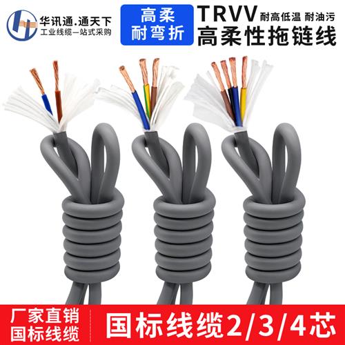 好货trvv高柔性拖链电缆2 3 4芯0.3 0.5 0.75平方1.5耐油耐磨坦克