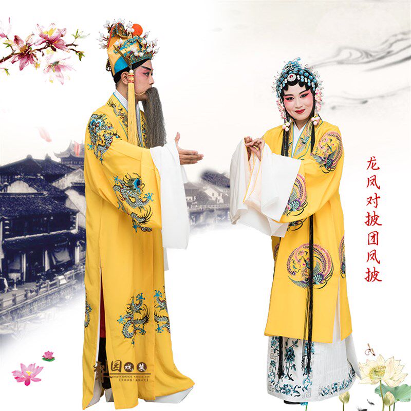 戏曲戏剧龙凤对披 古装戏服三哭殿打金枝皇帝皇后凤袍舞台演出服