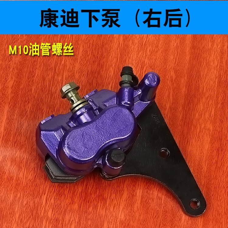 好货电动车碟刹下泵电摩油刹前后卡钳踏板摩托车迅鹰巧格小龟王刹
