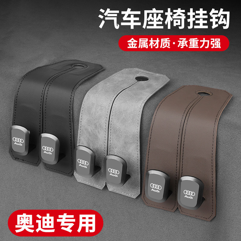 好货适用奥迪新A4LA5A6LA7A8 Q1Q2LQ3LQ5LQ7汽车座椅挂钩车载椅背