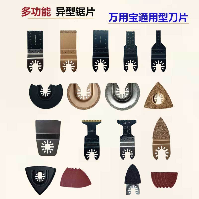 好货万用宝配件多功能机木工直锯片切金属专用修边机砂纸切割刀片