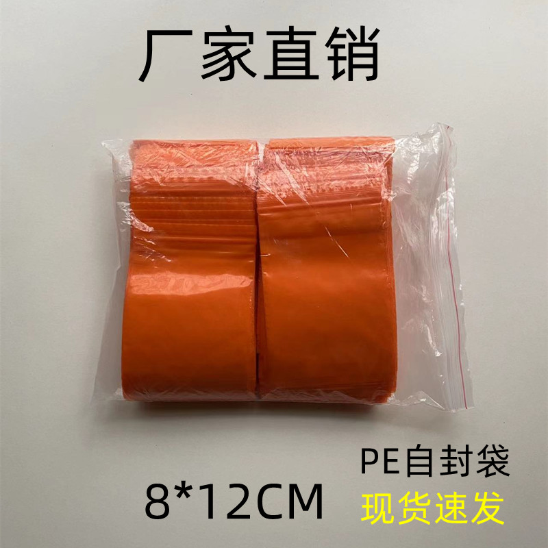 好货橙色自封袋8*12加厚彩色封口小号密封袋PE袋粉末零件分类电子