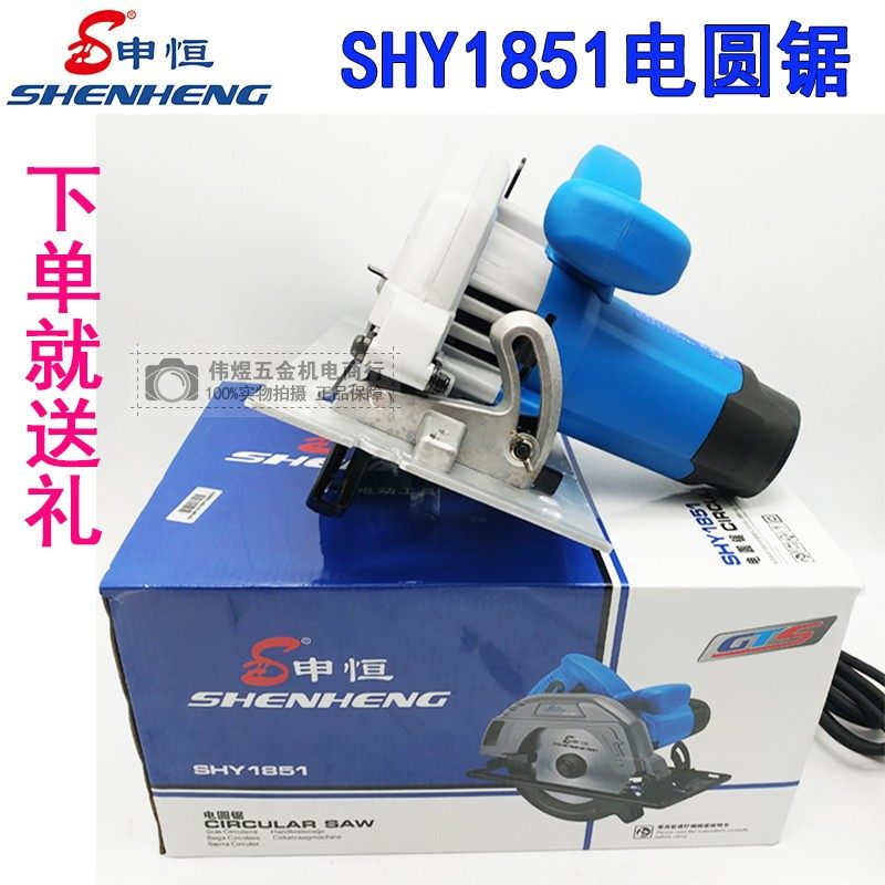 好货申恒电圆锯SHY1851手提圆盘锯7寸180大功率手提切割机木工切