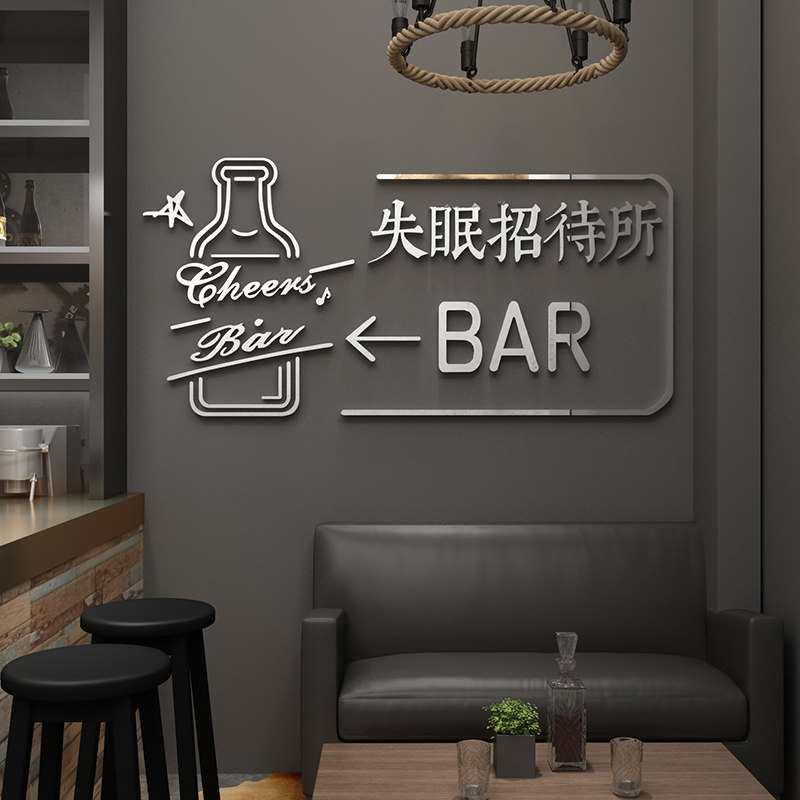 好货酒吧装饰品吧台场景布置小酒馆装饰背景墙贴挂件餐饮店墙上装