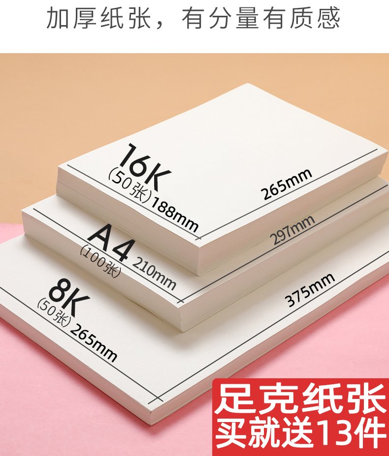 好货。素描纸8k水粉画纸a4学生画纸绘4K儿童美术全开生专用画画纸