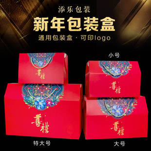 新年礼品盒年货外包装盒礼盒定制土特产手提纸盒子订制彩箱子空盒