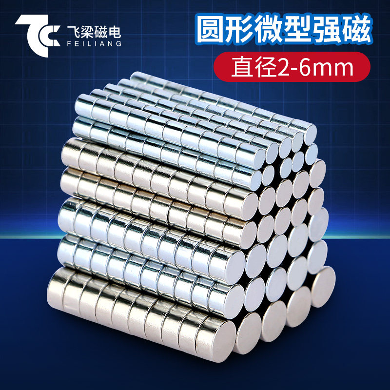 好货迷你小磁铁圆形强磁强力钕磁铁片磁吸片吸铁石强磁圆型强磁力