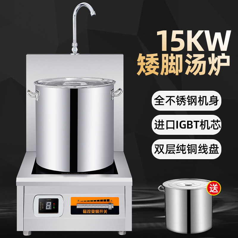 好货商用电磁炉大功率8000w平面饭店熬汤8kw单头食堂卤肉15kw矮脚