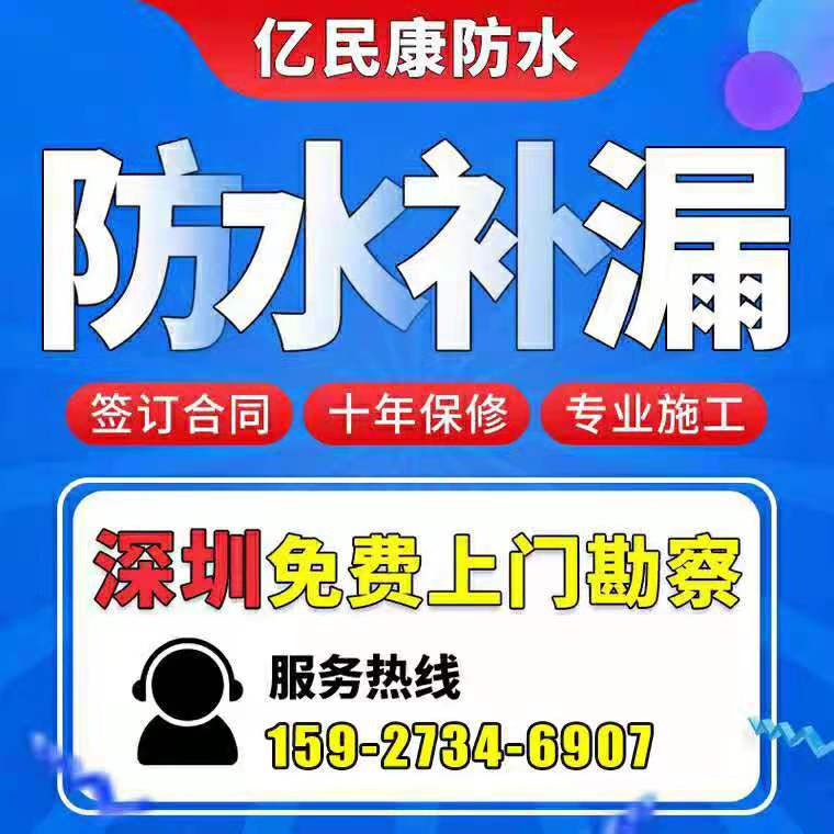 好货深圳防水补漏房屋漏水维修楼顶外墙卫生间阳台飘窗阳光房施工